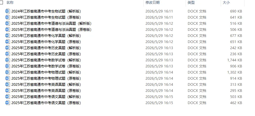 免费领|江苏各市2025中考真题试卷+答案电子版,速领!-第6张图片-四季读书网