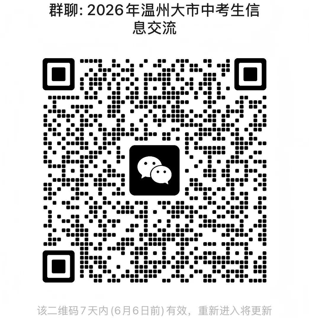 2026年最新温州中考择校:实验班VS三校统招VS乐清二中VS瑞安十中VS灵溪中学VS新鳌中学?-第4张图片-四季读书网