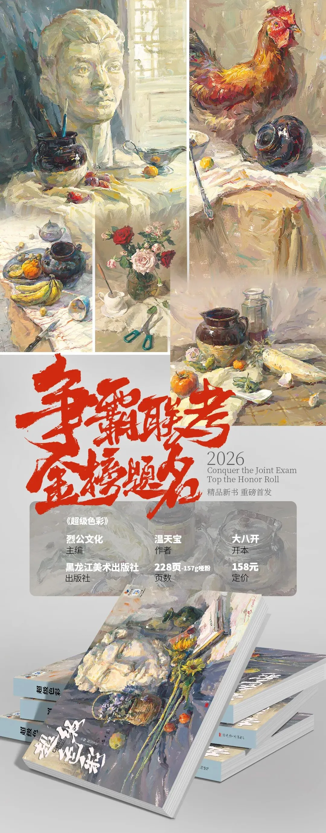 《超级色彩》从基础教学到真题实战,由浅入深覆盖全品类静物示范,紧扣联考改革新高度,形色光结合,规避模版化雷同,解锁艺考核心规律-第165张图片-四季读书网 《超级色彩》从基础教学到真题实战,由浅入深覆盖全品类静物示范,紧扣联考改革新高度,形色光结合,规避模版化雷同,解锁艺考核心规律-第165张图片-四季读书网