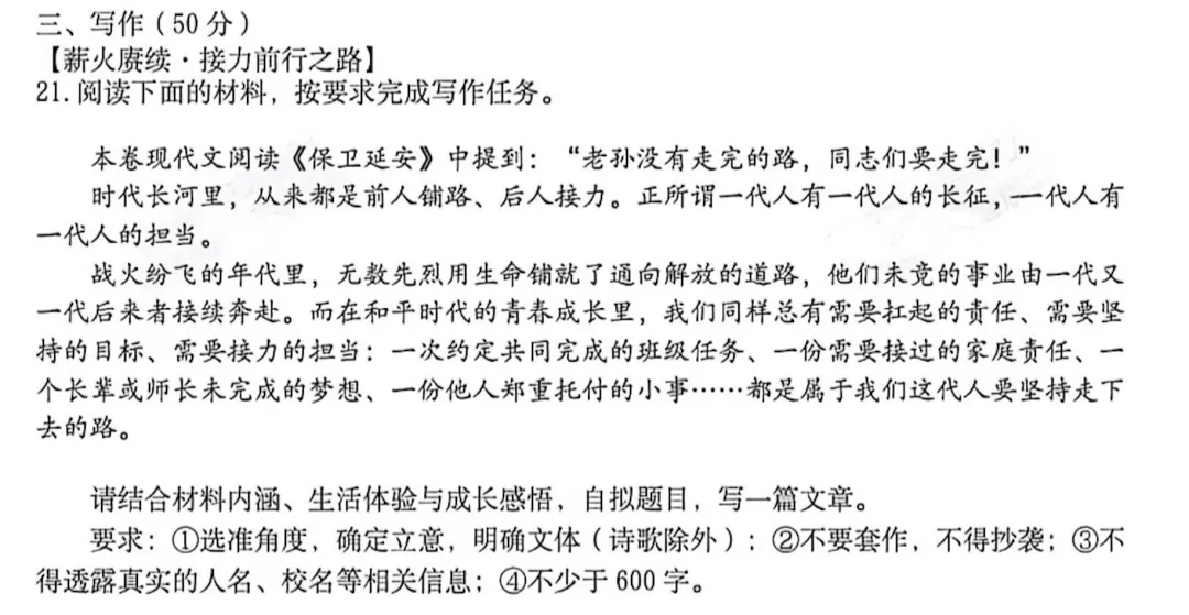 2026年高新一中陆港语文6模试卷答案+高分作文解析-第1张图片-四季读书网 2026年高新一中陆港语文6模试卷答案+高分作文解析-第1张图片-四季读书网