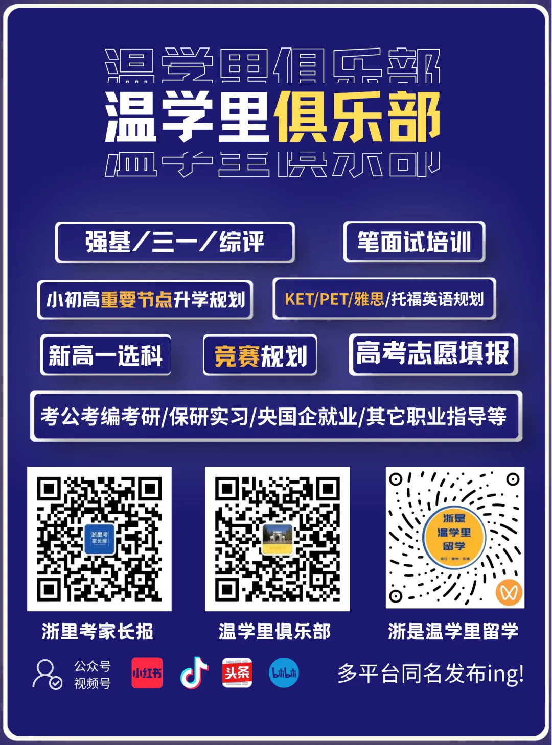 2026年最新温州中考择校:实验班VS三校统招VS乐清二中VS瑞安十中VS灵溪中学VS新鳌中学?-第10张图片-四季读书网