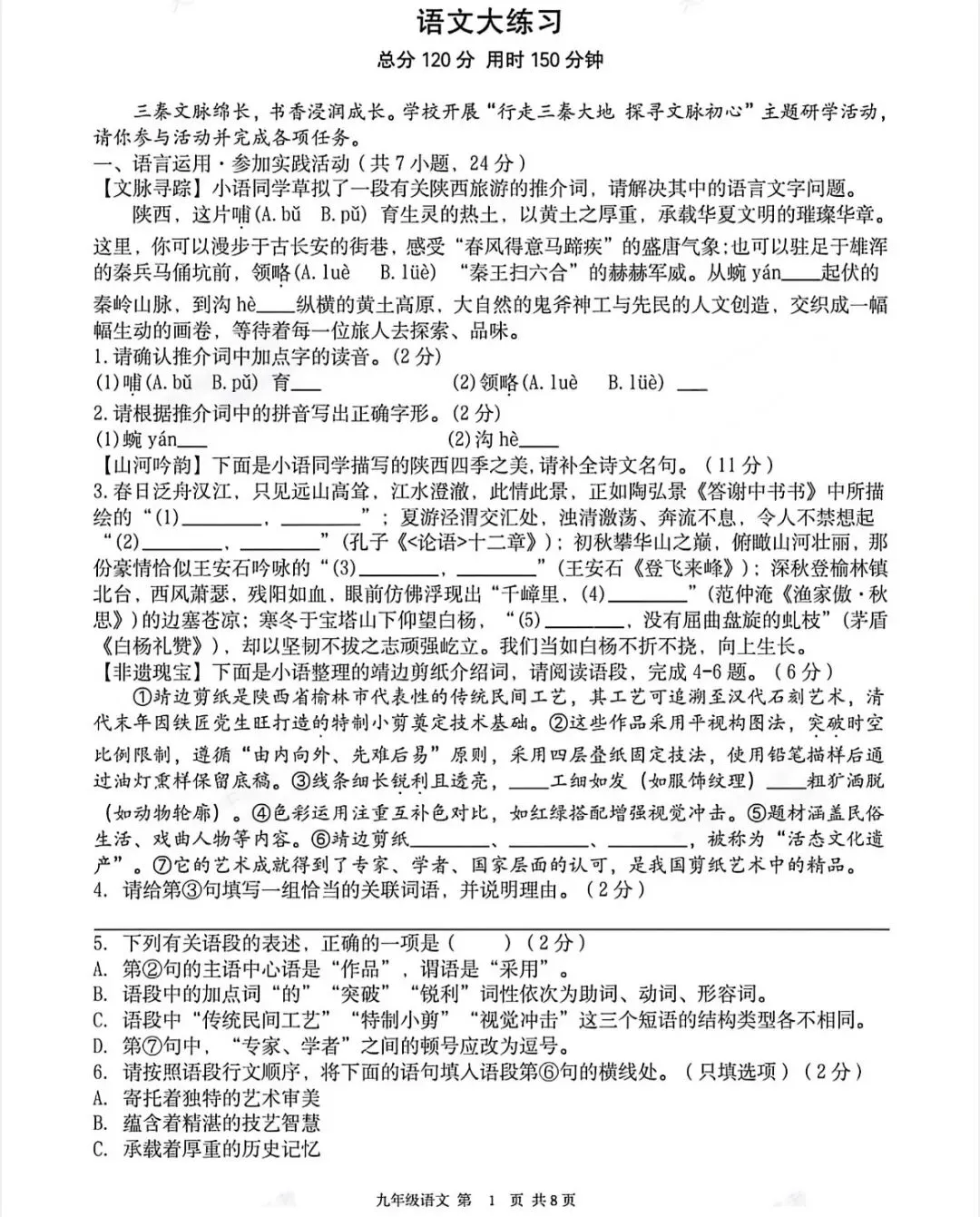2026年高新一中陆港语文6模试卷答案+高分作文解析-第2张图片-四季读书网 2026年高新一中陆港语文6模试卷答案+高分作文解析-第2张图片-四季读书网