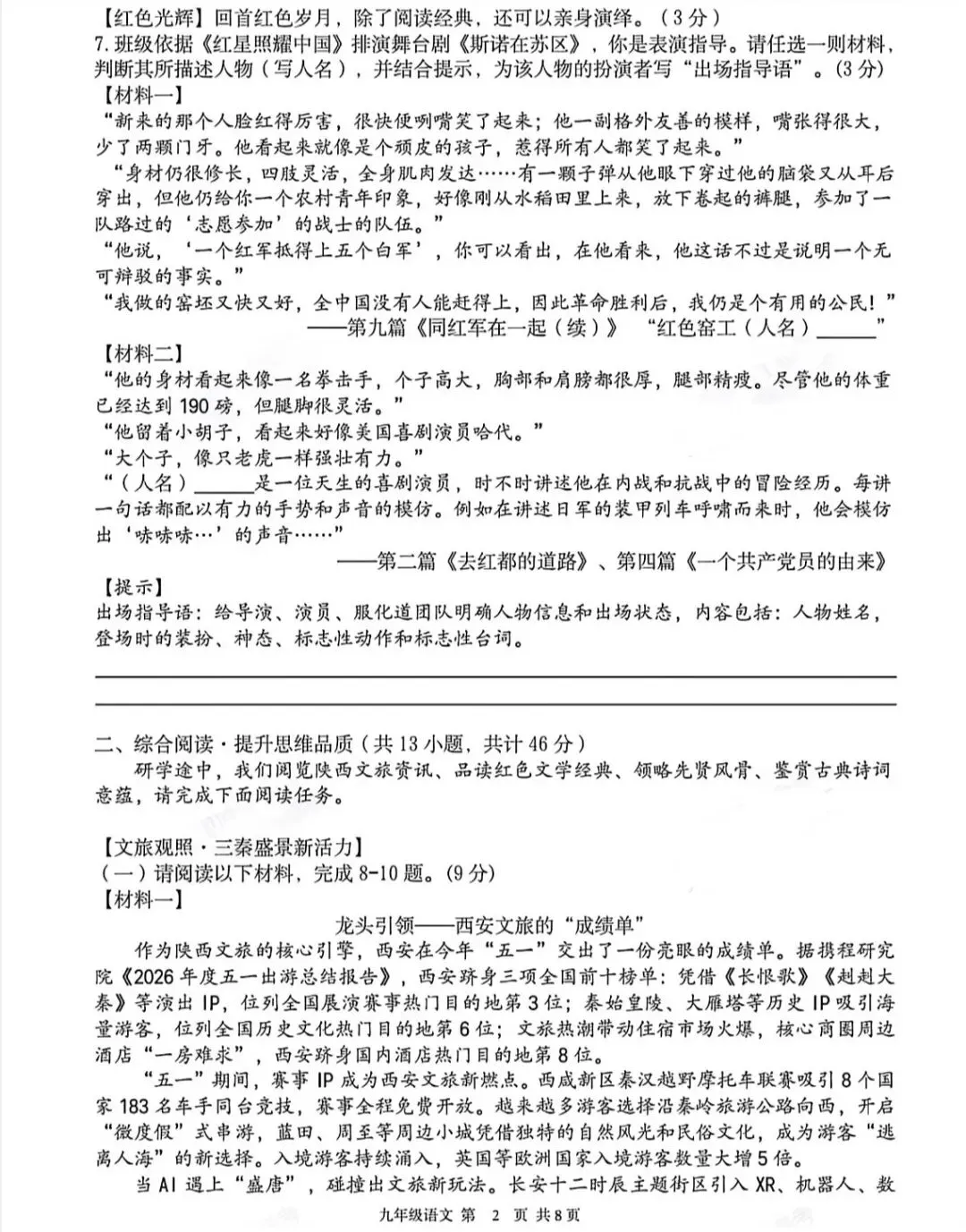 2026年高新一中陆港语文6模试卷答案+高分作文解析-第3张图片-四季读书网 2026年高新一中陆港语文6模试卷答案+高分作文解析-第3张图片-四季读书网