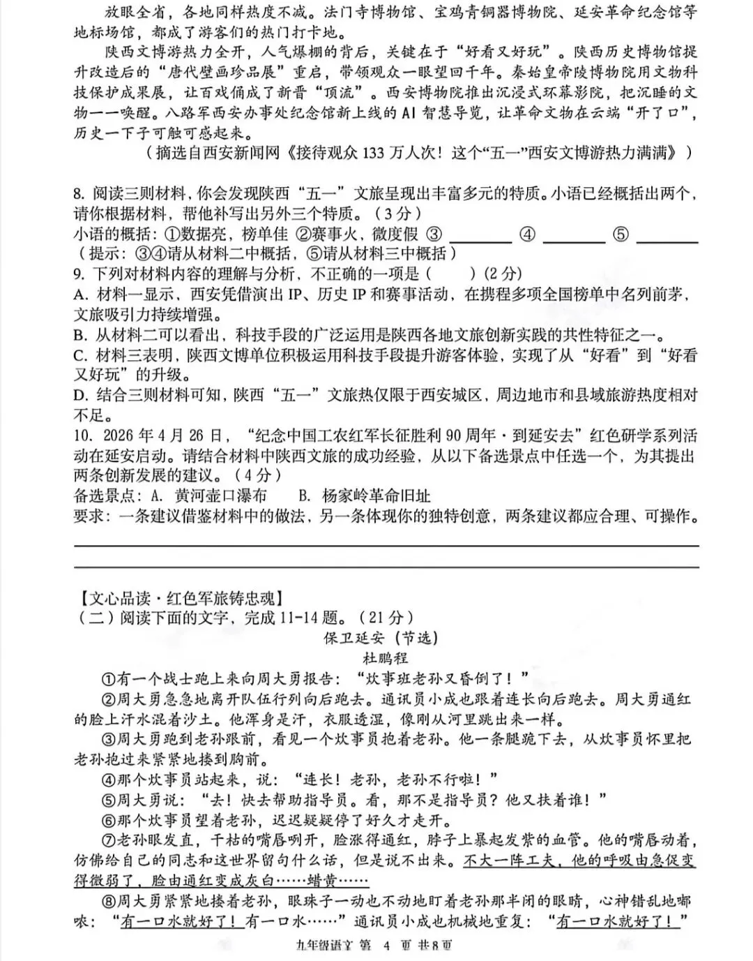 2026年高新一中陆港语文6模试卷答案+高分作文解析-第5张图片-四季读书网 2026年高新一中陆港语文6模试卷答案+高分作文解析-第5张图片-四季读书网