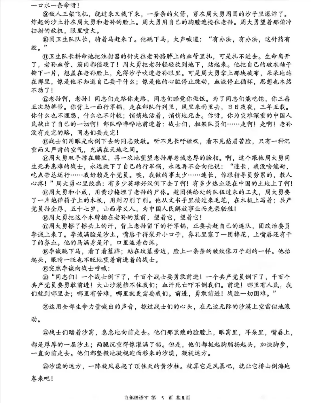 2026年高新一中陆港语文6模试卷答案+高分作文解析-第6张图片-四季读书网 2026年高新一中陆港语文6模试卷答案+高分作文解析-第6张图片-四季读书网