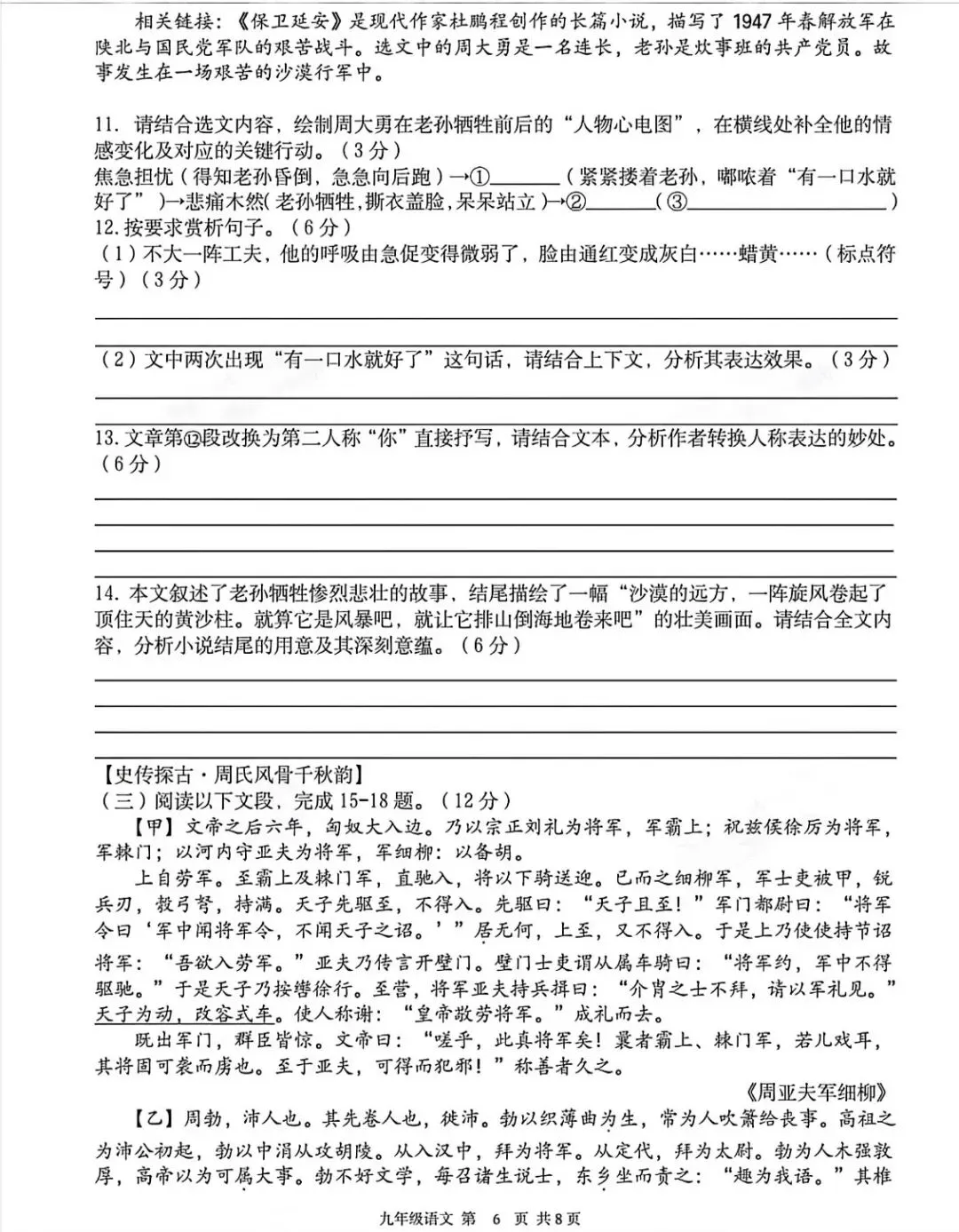 2026年高新一中陆港语文6模试卷答案+高分作文解析-第7张图片-四季读书网 2026年高新一中陆港语文6模试卷答案+高分作文解析-第7张图片-四季读书网