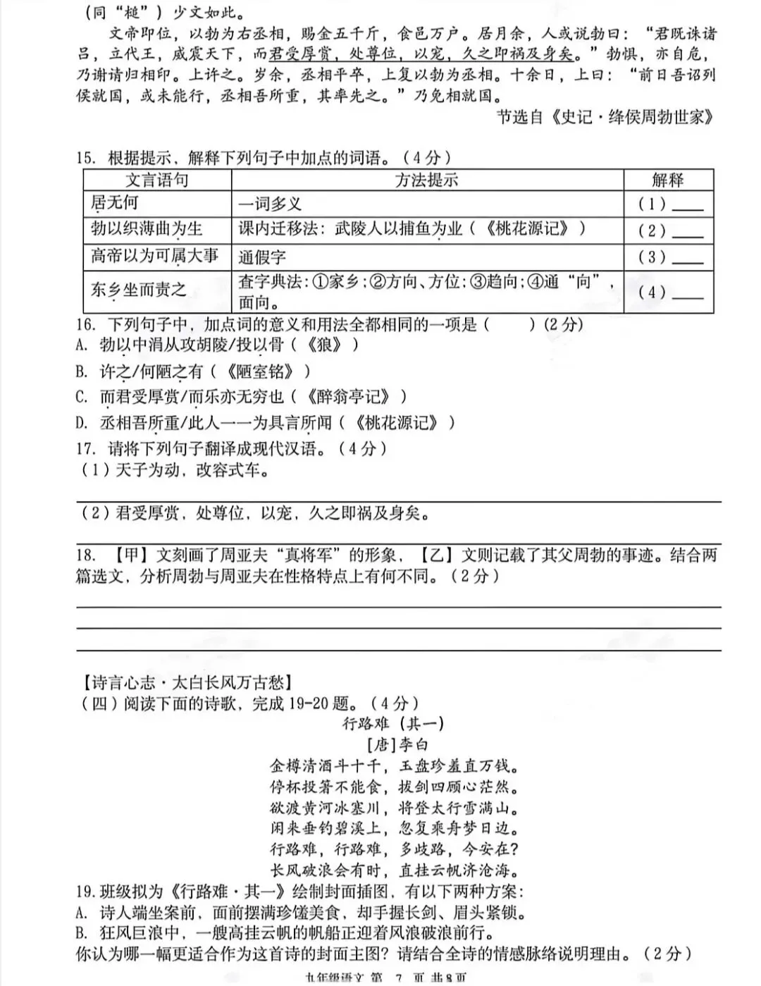 2026年高新一中陆港语文6模试卷答案+高分作文解析-第8张图片-四季读书网 2026年高新一中陆港语文6模试卷答案+高分作文解析-第8张图片-四季读书网