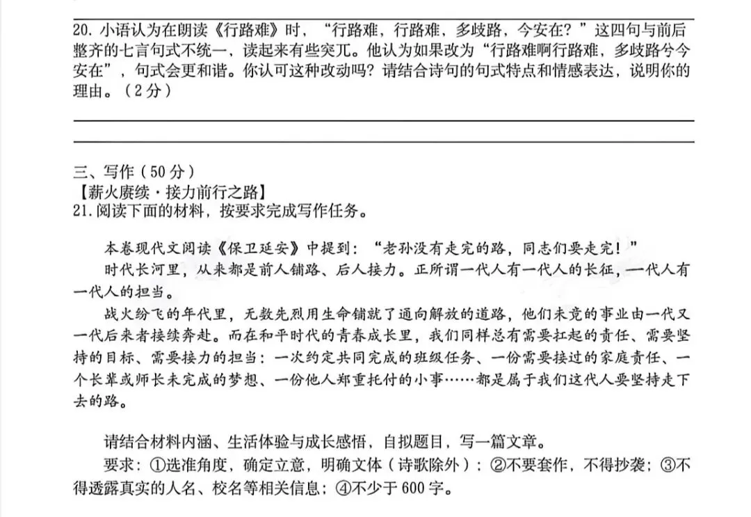2026年高新一中陆港语文6模试卷答案+高分作文解析-第9张图片-四季读书网 2026年高新一中陆港语文6模试卷答案+高分作文解析-第9张图片-四季读书网