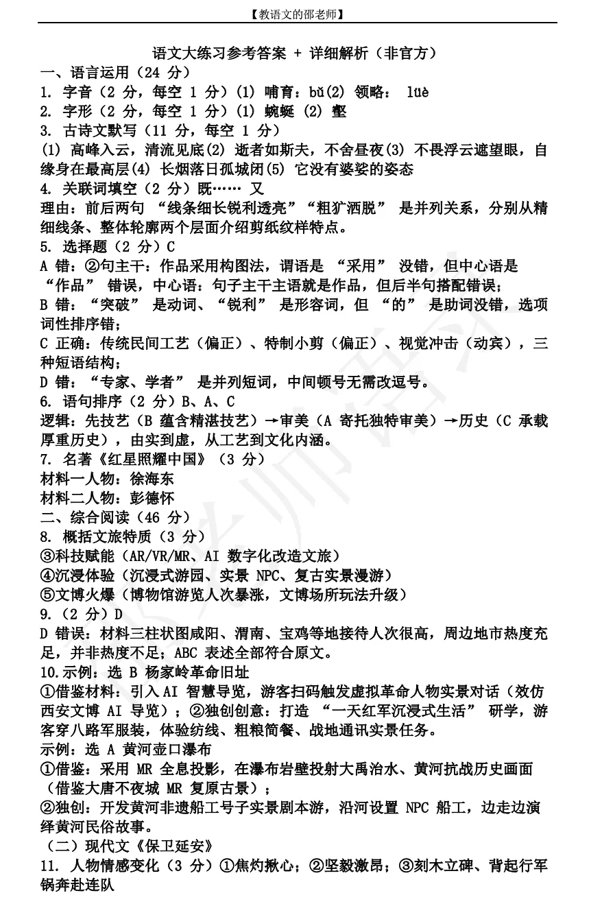 2026年高新一中陆港语文6模试卷答案+高分作文解析-第10张图片-四季读书网 2026年高新一中陆港语文6模试卷答案+高分作文解析-第10张图片-四季读书网