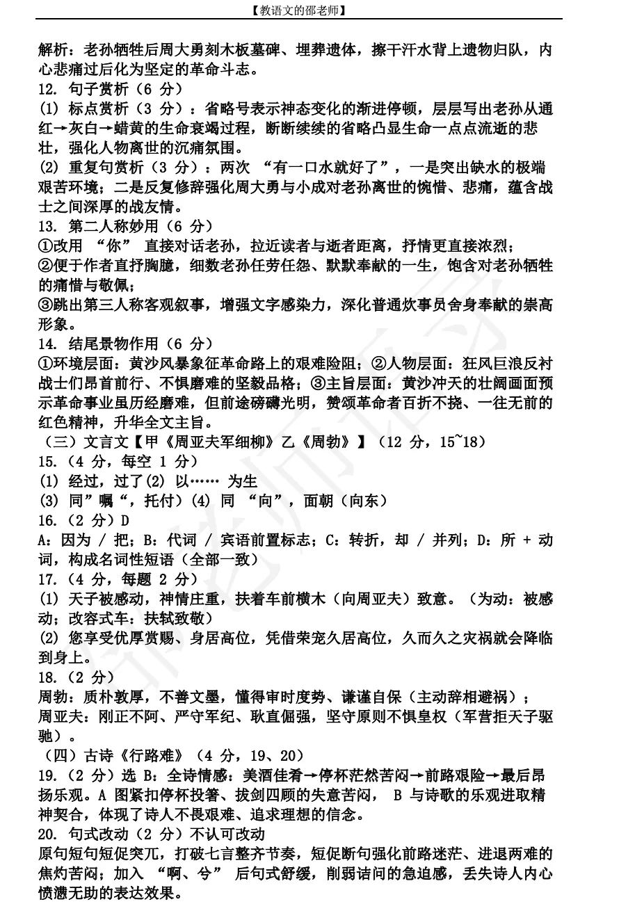 2026年高新一中陆港语文6模试卷答案+高分作文解析-第11张图片-四季读书网 2026年高新一中陆港语文6模试卷答案+高分作文解析-第11张图片-四季读书网