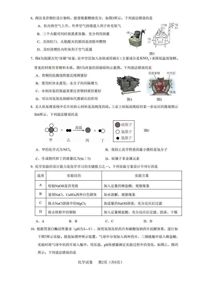 中考化学 | 2026河北省廊坊市安次区中考二模试卷-第4张图片-四季读书网 中考化学 | 2026河北省廊坊市安次区中考二模试卷-第4张图片-四季读书网