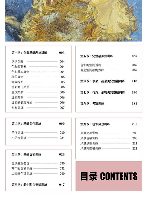 《超级色彩》从基础教学到真题实战,由浅入深覆盖全品类静物示范,紧扣联考改革新高度,形色光结合,规避模版化雷同,解锁艺考核心规律-第175张图片-四季读书网 《超级色彩》从基础教学到真题实战,由浅入深覆盖全品类静物示范,紧扣联考改革新高度,形色光结合,规避模版化雷同,解锁艺考核心规律-第175张图片-四季读书网