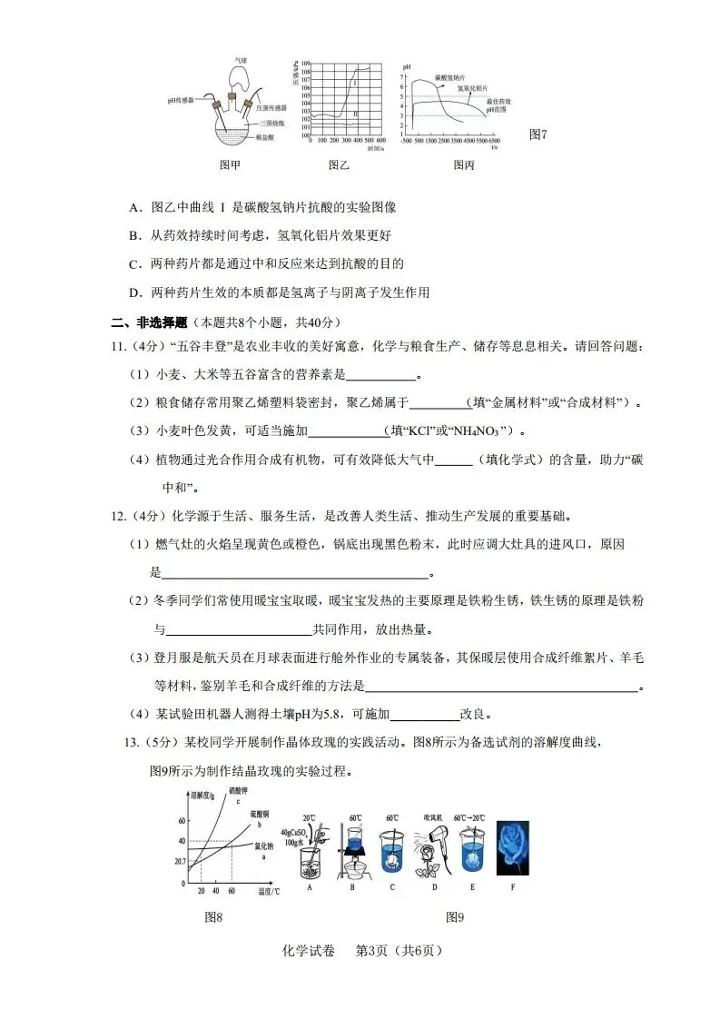 中考化学 | 2026河北省廊坊市安次区中考二模试卷-第6张图片-四季读书网 中考化学 | 2026河北省廊坊市安次区中考二模试卷-第6张图片-四季读书网