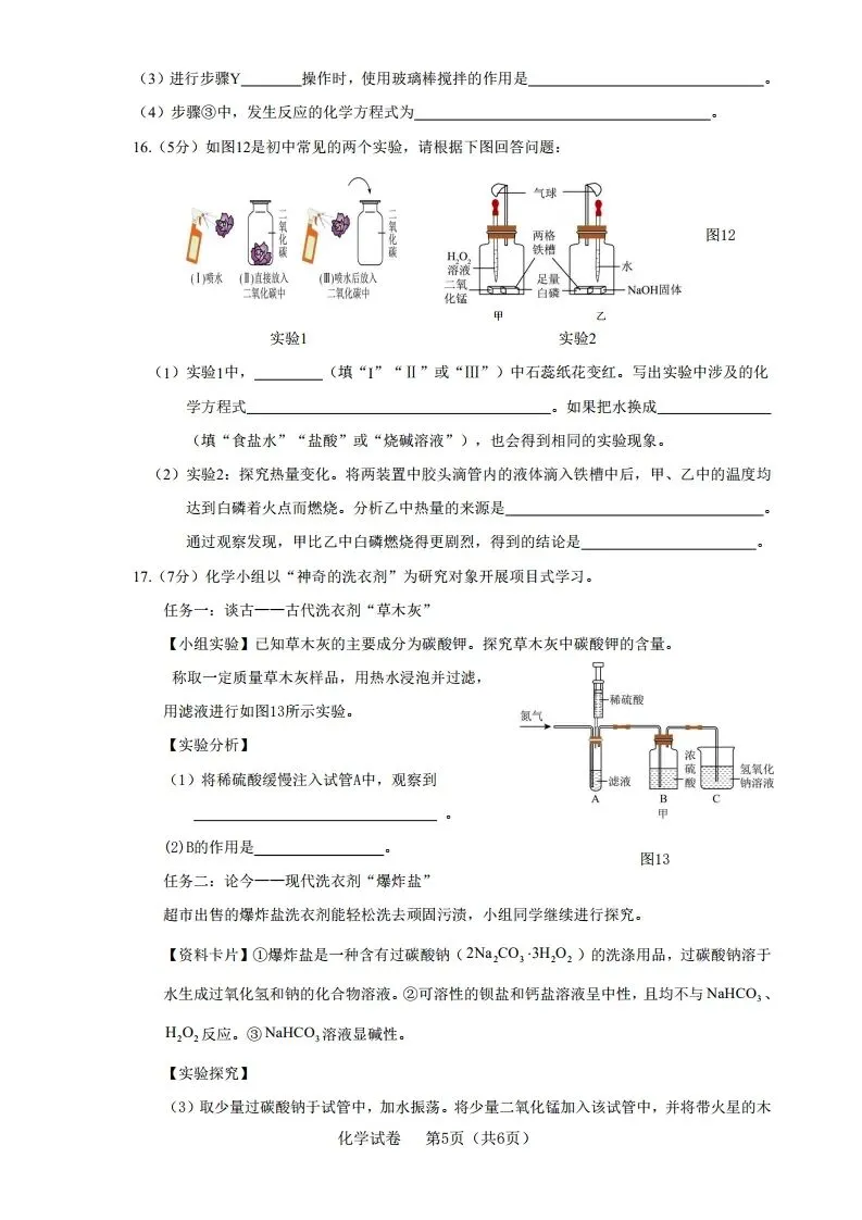 中考化学 | 2026河北省廊坊市安次区中考二模试卷-第9张图片-四季读书网 中考化学 | 2026河北省廊坊市安次区中考二模试卷-第9张图片-四季读书网
