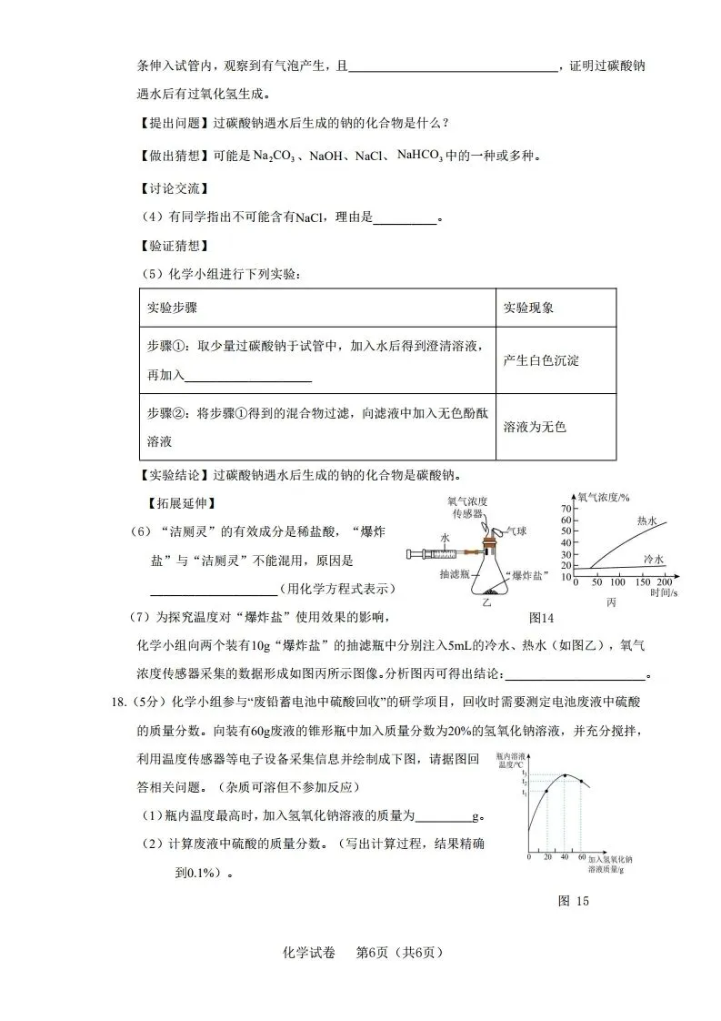 中考化学 | 2026河北省廊坊市安次区中考二模试卷-第10张图片-四季读书网 中考化学 | 2026河北省廊坊市安次区中考二模试卷-第10张图片-四季读书网