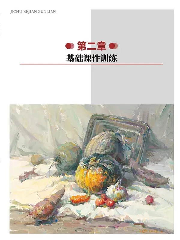 《超级色彩》从基础教学到真题实战,由浅入深覆盖全品类静物示范,紧扣联考改革新高度,形色光结合,规避模版化雷同,解锁艺考核心规律-第180张图片-四季读书网 《超级色彩》从基础教学到真题实战,由浅入深覆盖全品类静物示范,紧扣联考改革新高度,形色光结合,规避模版化雷同,解锁艺考核心规律-第180张图片-四季读书网