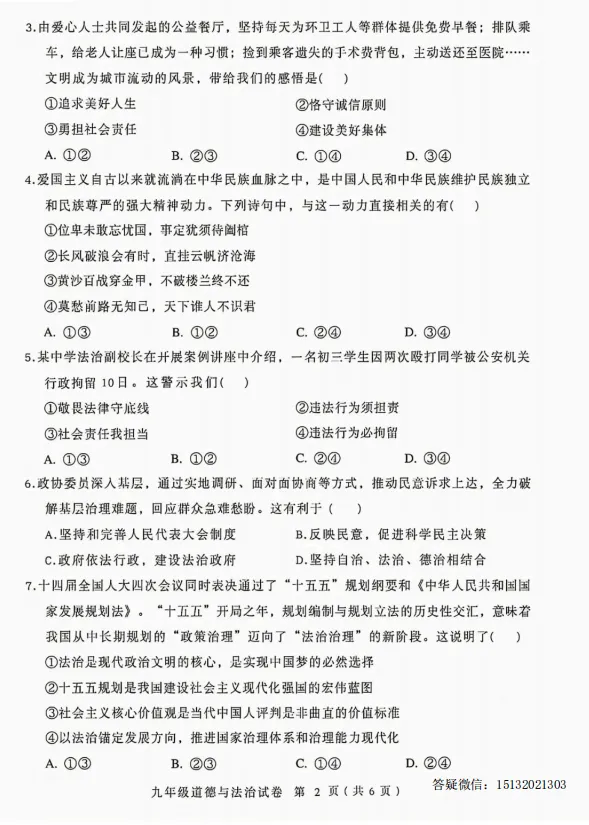 2026.5保定市竞秀区中考二模道法试卷含答案-第2张图片-四季读书网