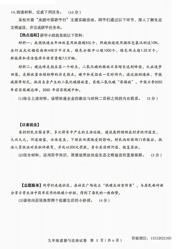 2026.5保定市竞秀区中考二模道法试卷含答案-第5张图片-四季读书网