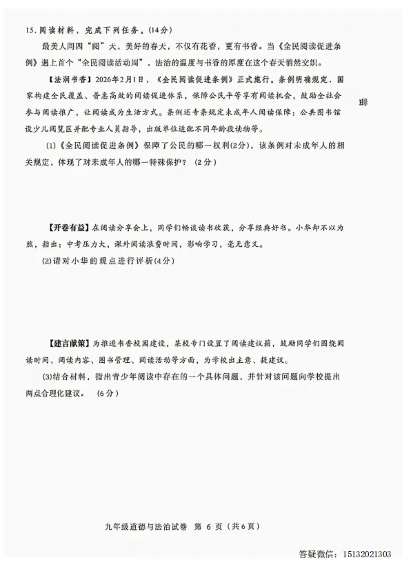 2026.5保定市竞秀区中考二模道法试卷含答案-第6张图片-四季读书网