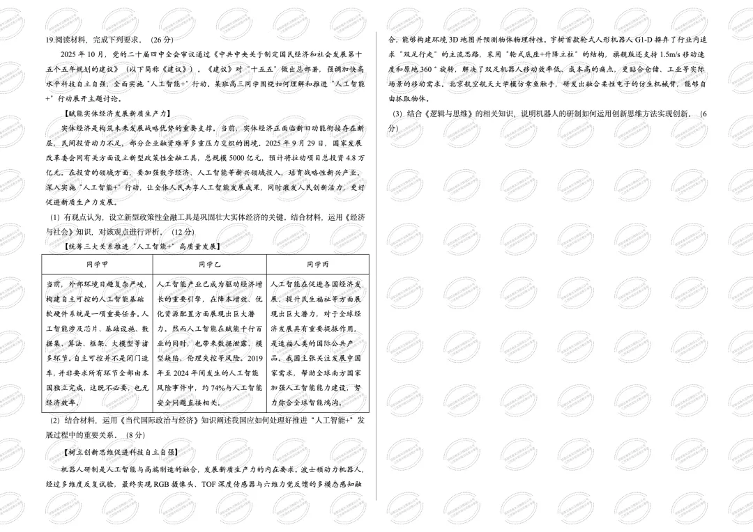 试卷模板2026届高三下学期高考政治考向核心卷(江苏专版))-第6张图片-四季读书网