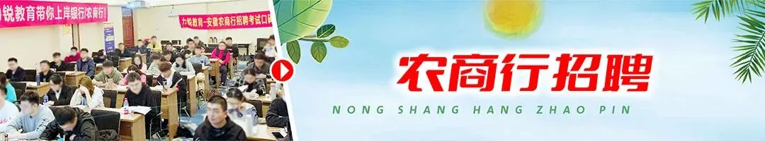 五大行笔试真题免费领取!-第3张图片-四季读书网