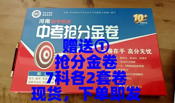 2026河南中考密卷,为孩子中考多加几十分-第2张图片-四季读书网