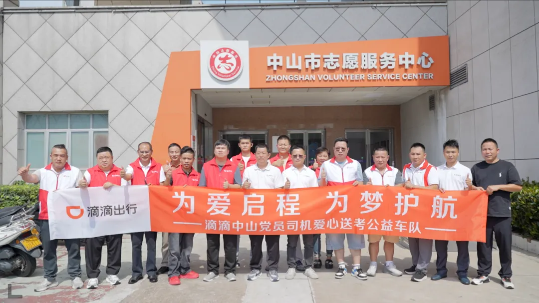 即日起,中山高考、中考学子可预约“爱心送考”网约车-第3张图片-四季读书网 即日起,中山高考、中考学子可预约“爱心送考”网约车-第3张图片-四季读书网