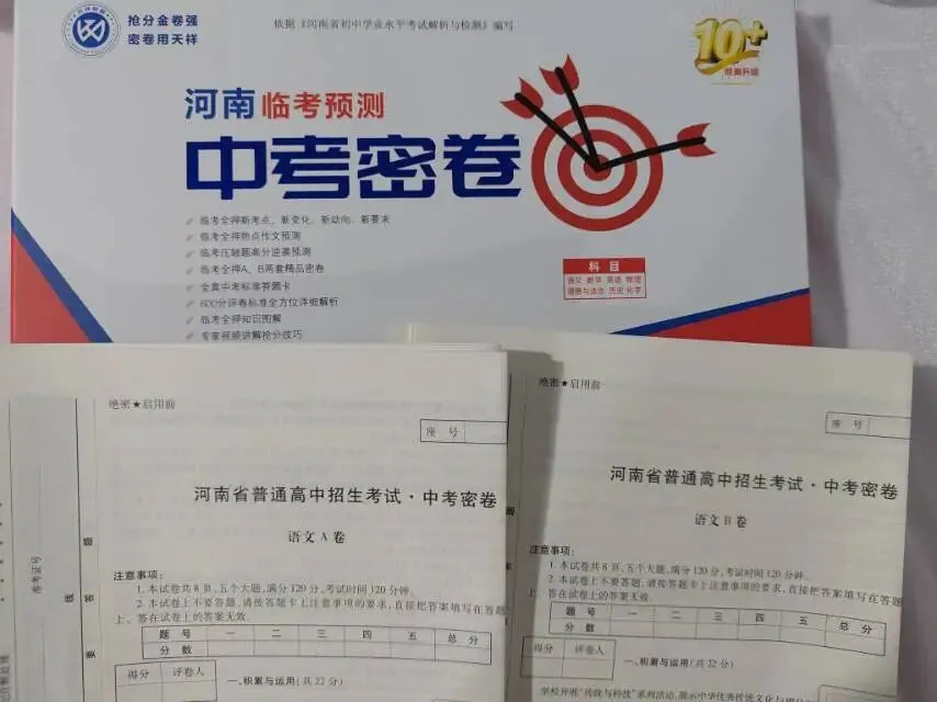 2026河南中考密卷,为孩子中考多加几十分-第4张图片-四季读书网
