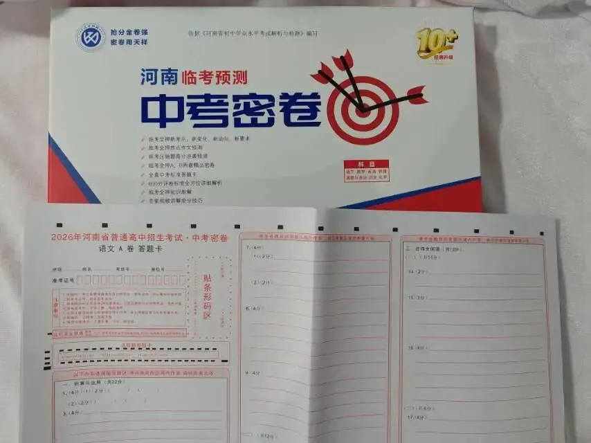 2026河南中考密卷,为孩子中考多加几十分-第5张图片-四季读书网