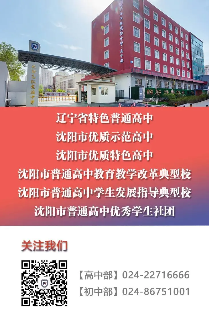 沈阳飞跃实验中学(高中部)2026年中考体育特长生测试合格名单-第2张图片-四季读书网