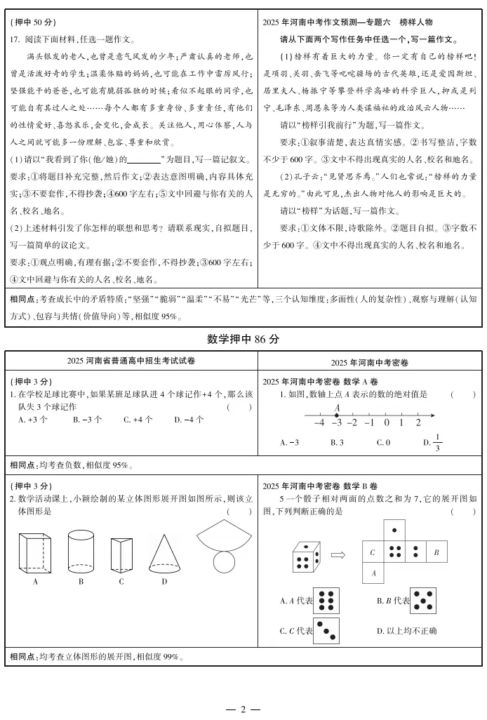 2026河南中考密卷,为孩子中考多加几十分-第12张图片-四季读书网