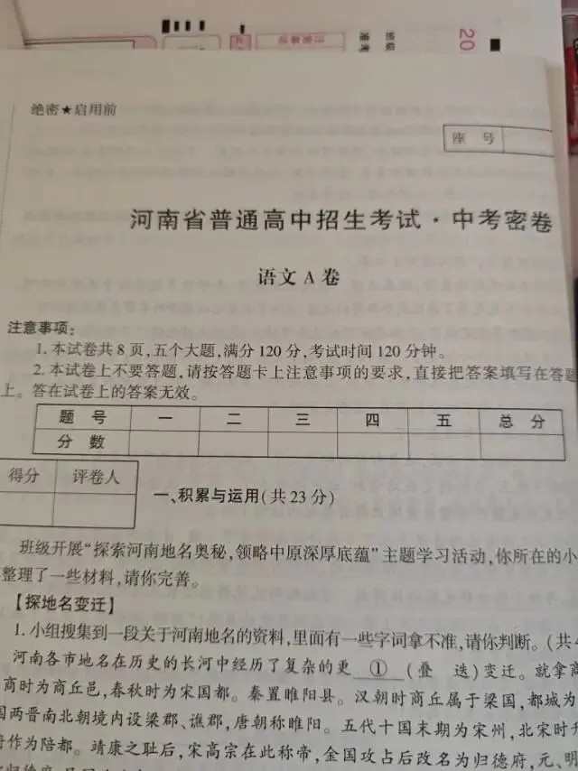 2026河南中考密卷,为孩子中考多加几十分-第20张图片-四季读书网