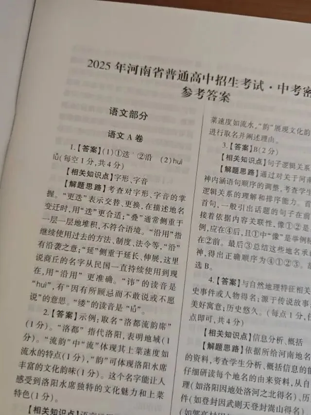 2026河南中考密卷,为孩子中考多加几十分-第24张图片-四季读书网