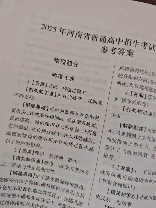 2026河南中考密卷,为孩子中考多加几十分-第25张图片-四季读书网