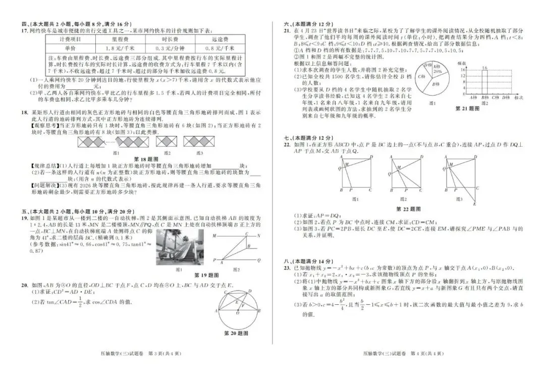 【中考压轴】2026百校联赢•中考压轴卷(三)全科试卷和答案含听力答题卡-第2张图片-四季读书网