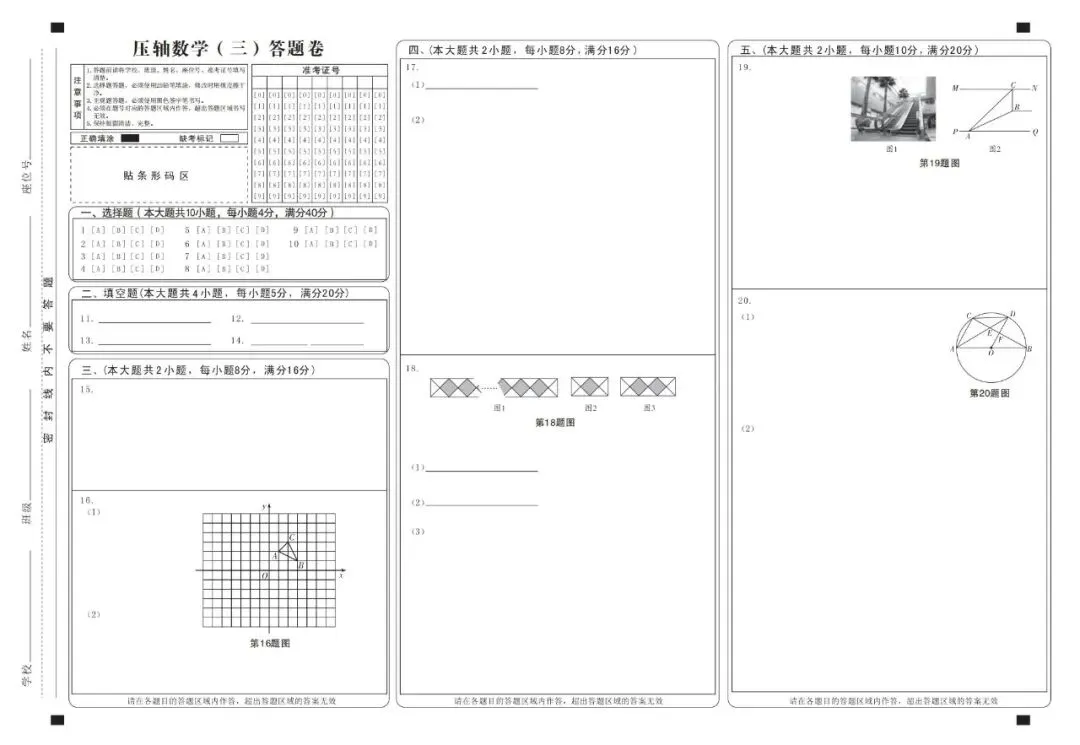 【中考压轴】2026百校联赢•中考压轴卷(三)全科试卷和答案含听力答题卡-第3张图片-四季读书网
