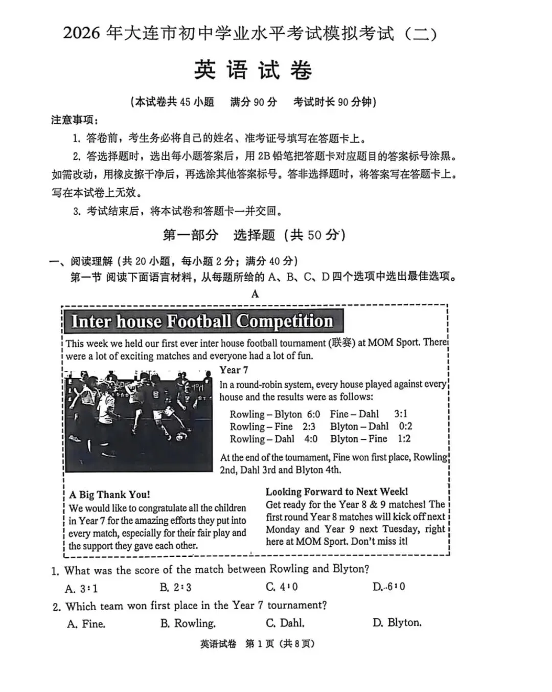 大连市2026年初中学业水平二模试卷 英语-第1张图片-四季读书网 大连市2026年初中学业水平二模试卷 英语-第1张图片-四季读书网