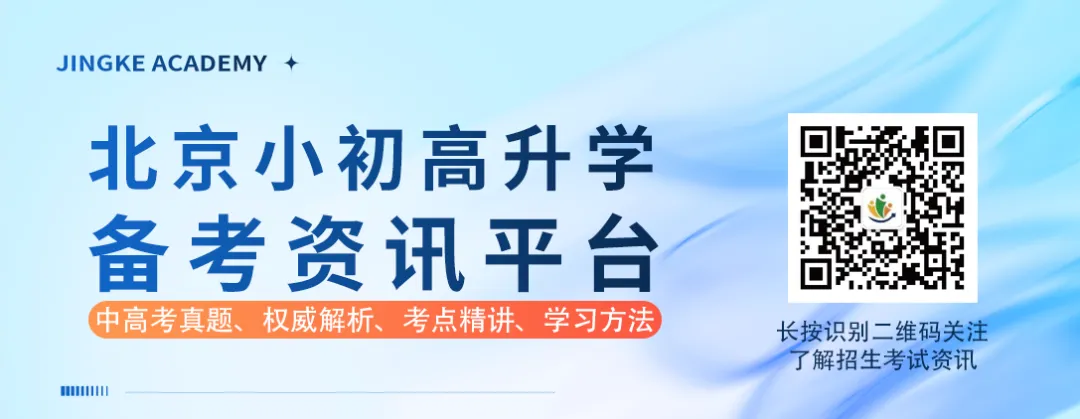 名额收紧?北京 2026 中考贯通项目或将继续缩招?-第1张图片-四季读书网