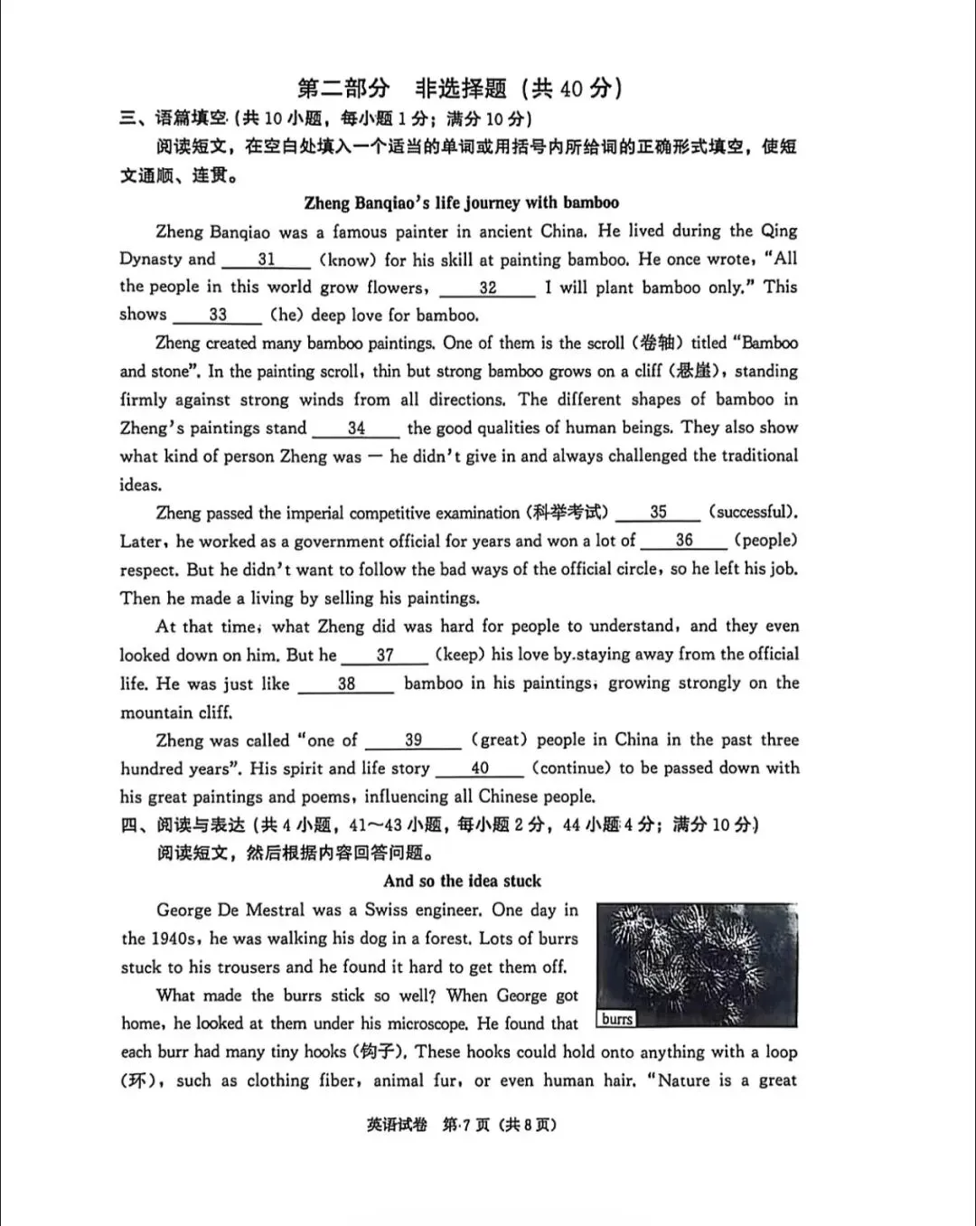 大连市2026年初中学业水平二模试卷 英语-第7张图片-四季读书网 大连市2026年初中学业水平二模试卷 英语-第7张图片-四季读书网