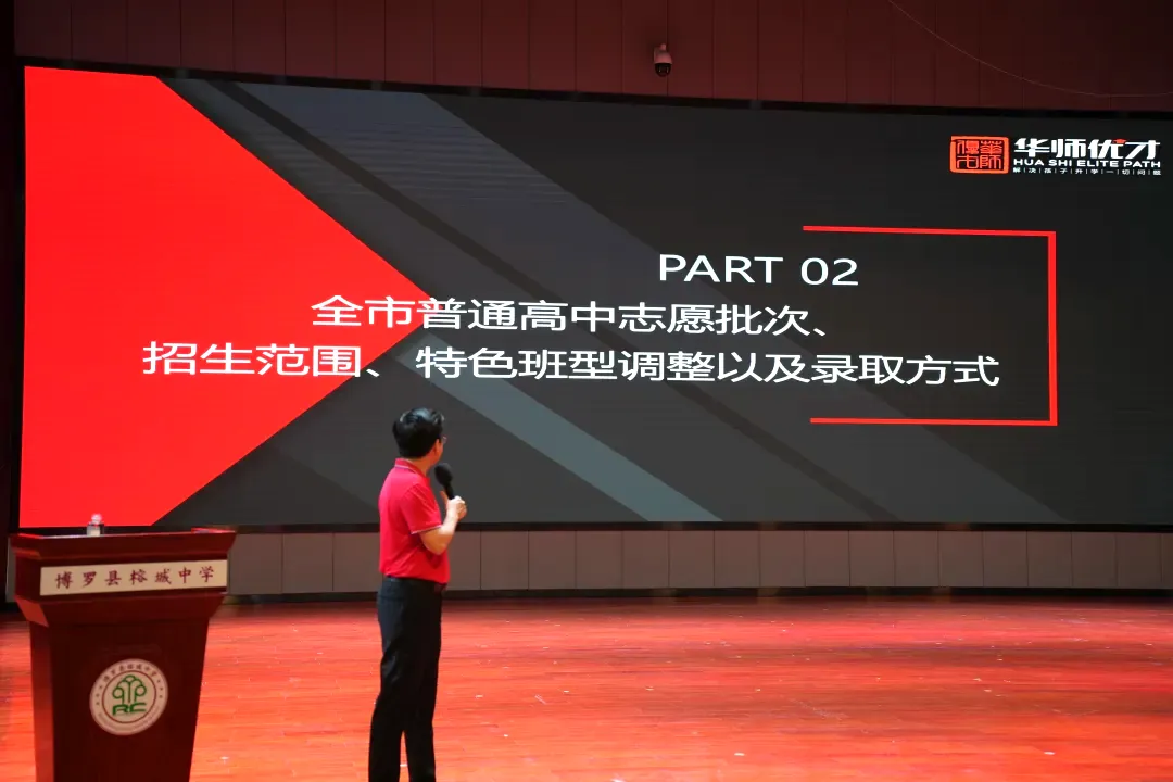 为惠州教育添砖加瓦——2026中考志愿填报讲座丨博罗站,圆满落幕!-第7张图片-四季读书网