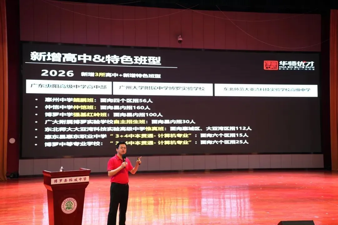 为惠州教育添砖加瓦——2026中考志愿填报讲座丨博罗站,圆满落幕!-第8张图片-四季读书网