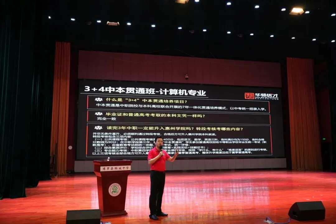 为惠州教育添砖加瓦——2026中考志愿填报讲座丨博罗站,圆满落幕!-第9张图片-四季读书网