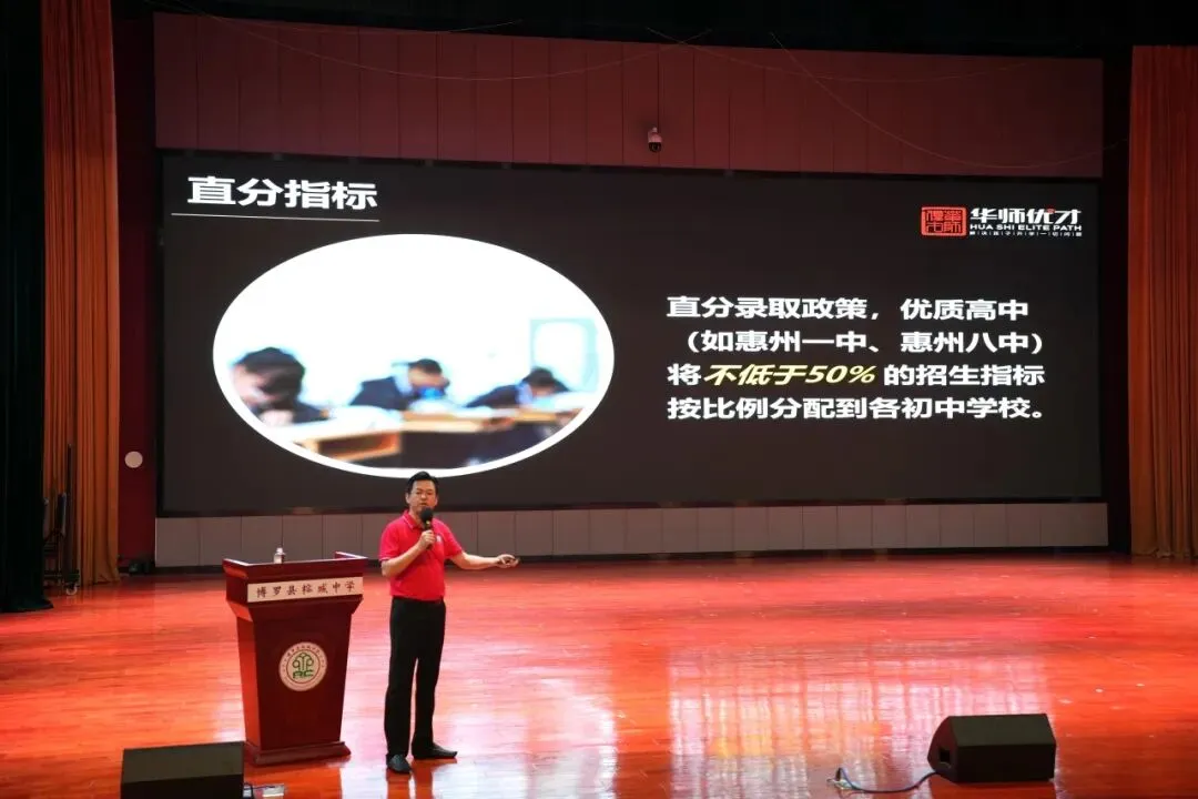 为惠州教育添砖加瓦——2026中考志愿填报讲座丨博罗站,圆满落幕!-第11张图片-四季读书网
