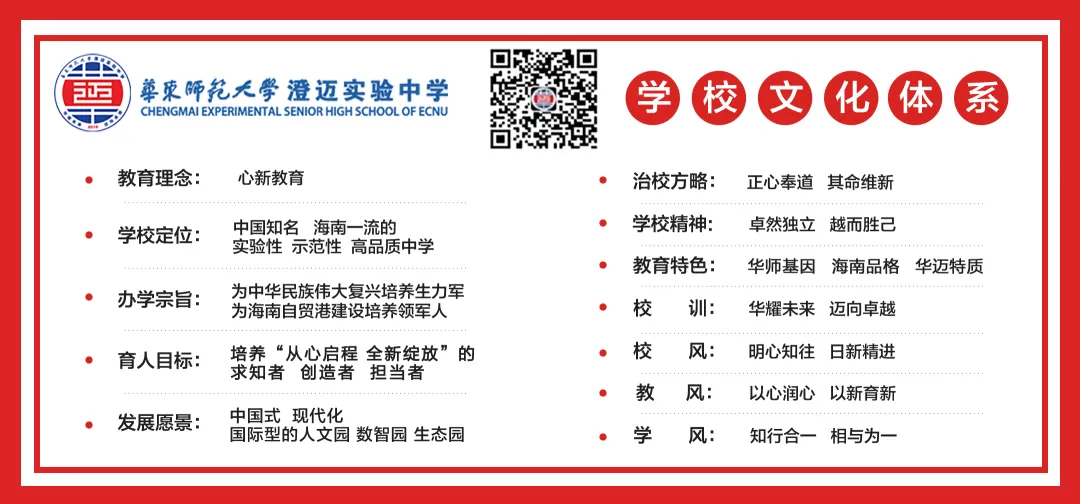 【学在澄迈·华迈考点演练】全真模拟迎高考 实战演练零差错——华东师范大学澄迈实验中学2026届高考仿真纪实-第31张图片-四季读书网 【学在澄迈·华迈考点演练】全真模拟迎高考 实战演练零差错——华东师范大学澄迈实验中学2026届高考仿真纪实-第31张图片-四季读书网
