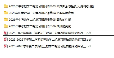 2026中考数学二轮复习知识清单-第4张图片-四季读书网 2026中考数学二轮复习知识清单-第4张图片-四季读书网