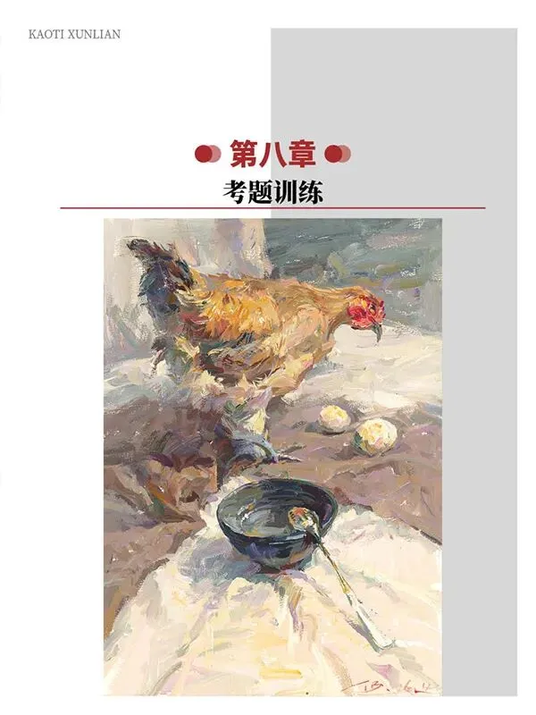 《超级色彩》从基础教学到真题实战,由浅入深覆盖全品类静物示范,紧扣联考改革新高度,形色光结合,规避模版化雷同,解锁艺考核心规律-第292张图片-四季读书网 《超级色彩》从基础教学到真题实战,由浅入深覆盖全品类静物示范,紧扣联考改革新高度,形色光结合,规避模版化雷同,解锁艺考核心规律-第292张图片-四季读书网
