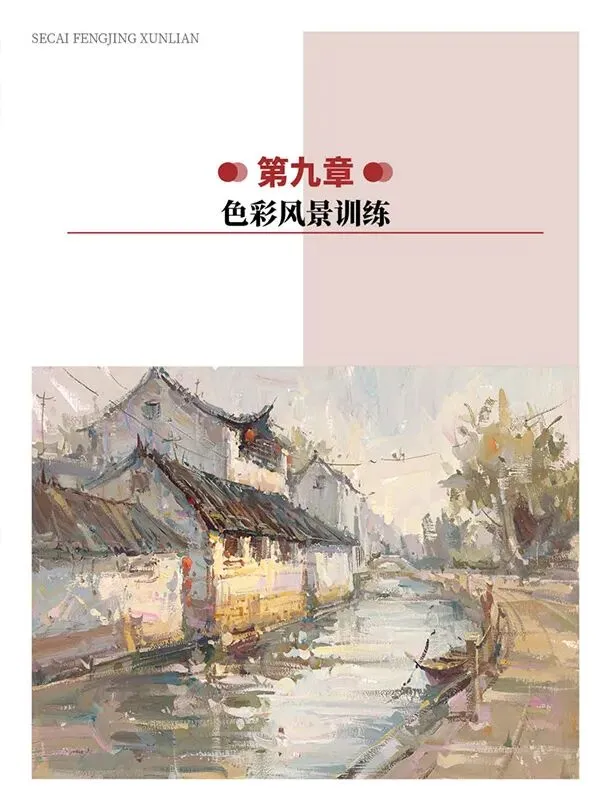 《超级色彩》从基础教学到真题实战,由浅入深覆盖全品类静物示范,紧扣联考改革新高度,形色光结合,规避模版化雷同,解锁艺考核心规律-第307张图片-四季读书网 《超级色彩》从基础教学到真题实战,由浅入深覆盖全品类静物示范,紧扣联考改革新高度,形色光结合,规避模版化雷同,解锁艺考核心规律-第307张图片-四季读书网