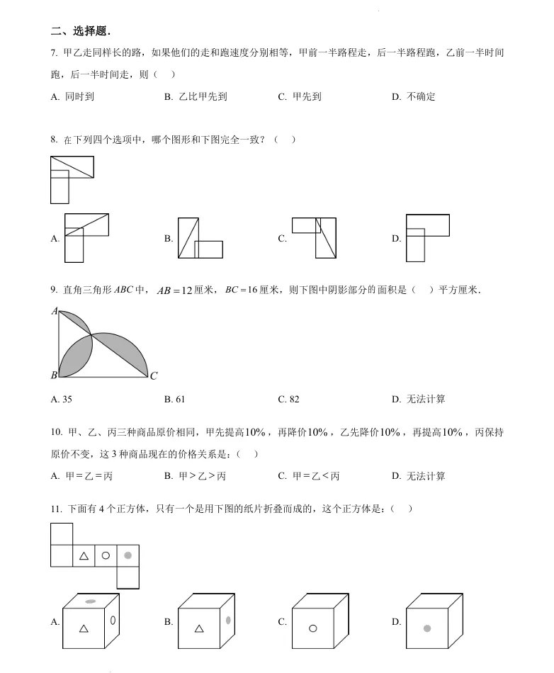 复旦二附最新分班考真题卷+答案分享,电子版可打印!-第2张图片-四季读书网 复旦二附最新分班考真题卷+答案分享,电子版可打印!-第2张图片-四季读书网