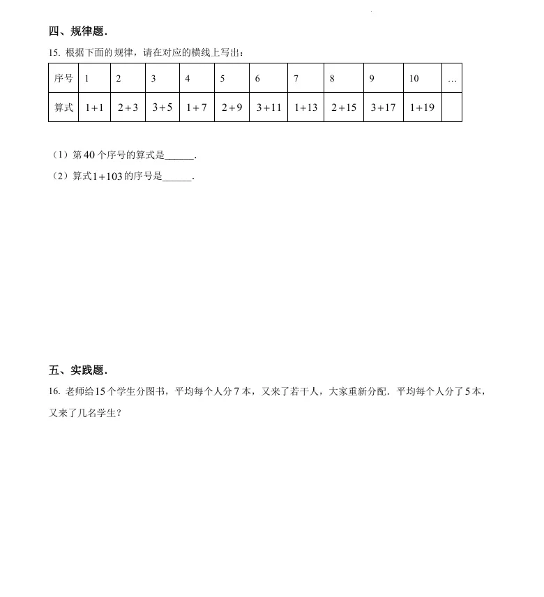 复旦二附最新分班考真题卷+答案分享,电子版可打印!-第4张图片-四季读书网 复旦二附最新分班考真题卷+答案分享,电子版可打印!-第4张图片-四季读书网