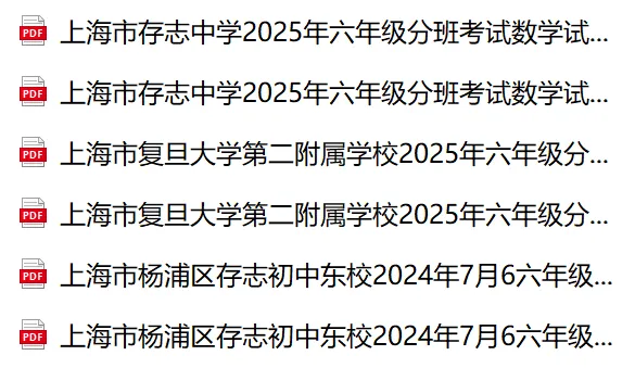 复旦二附最新分班考真题卷+答案分享,电子版可打印!-第7张图片-四季读书网 复旦二附最新分班考真题卷+答案分享,电子版可打印!-第7张图片-四季读书网